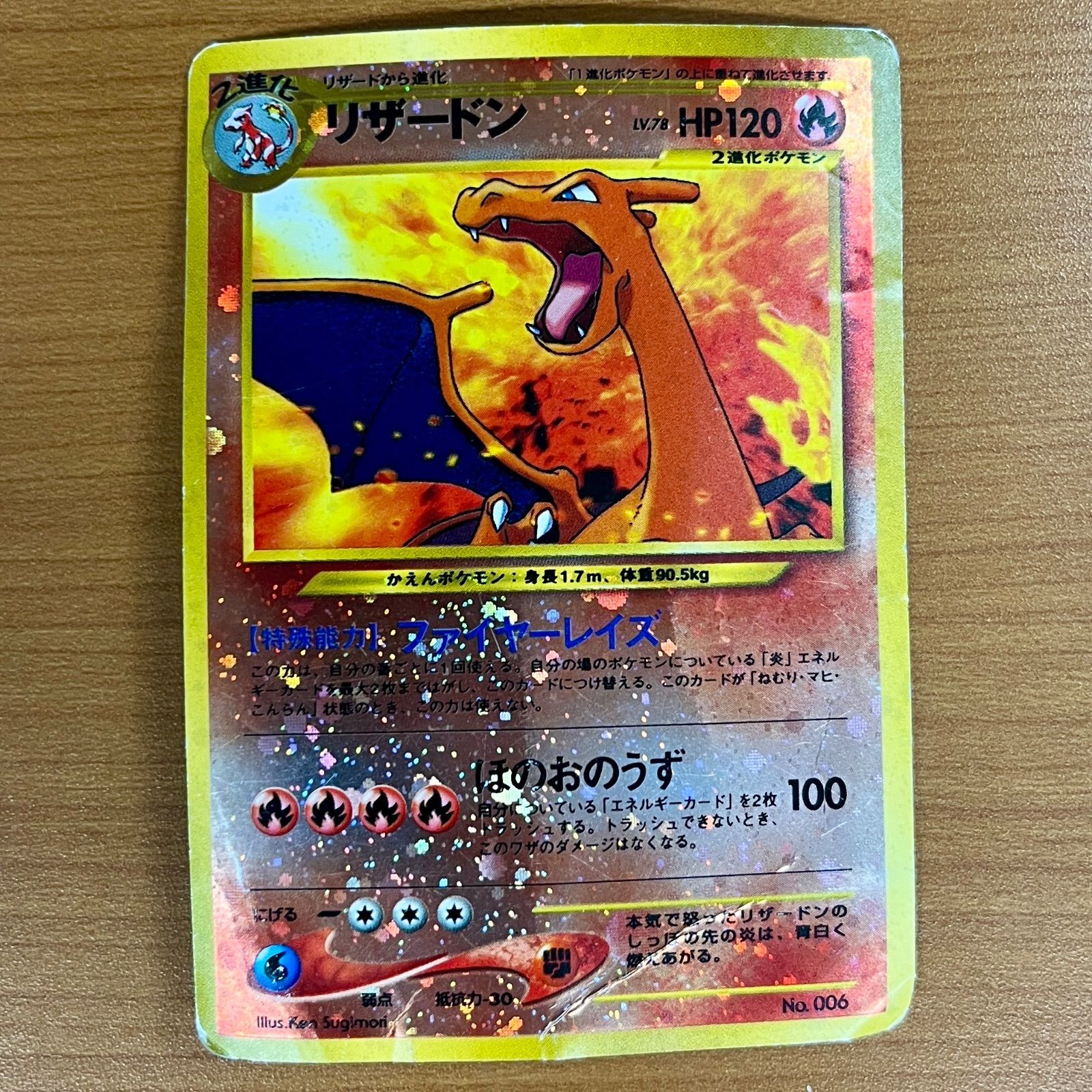 状態D リザードン LV 78 No 006 PROMO プロモ ポケカ ポケモン