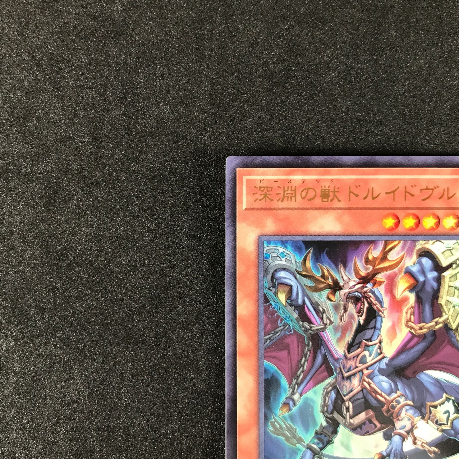 ☆遊戯王OCGデュエルモンスターズ CF01/JP140 深淵の獣ドルイド