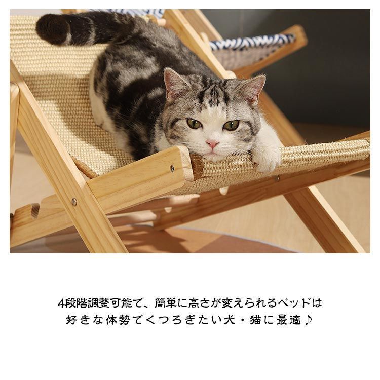 【組立簡単】ペットデッキチェア ペットベッド 猫用チェア 4段階調節可能 室内 猫用品 木製 小型犬 サイザル麻 爪とぎ キャットハンモック おしゃれ 猫ベッド ペット寝具 ペットハウス 猫用 可愛い#amyz1789