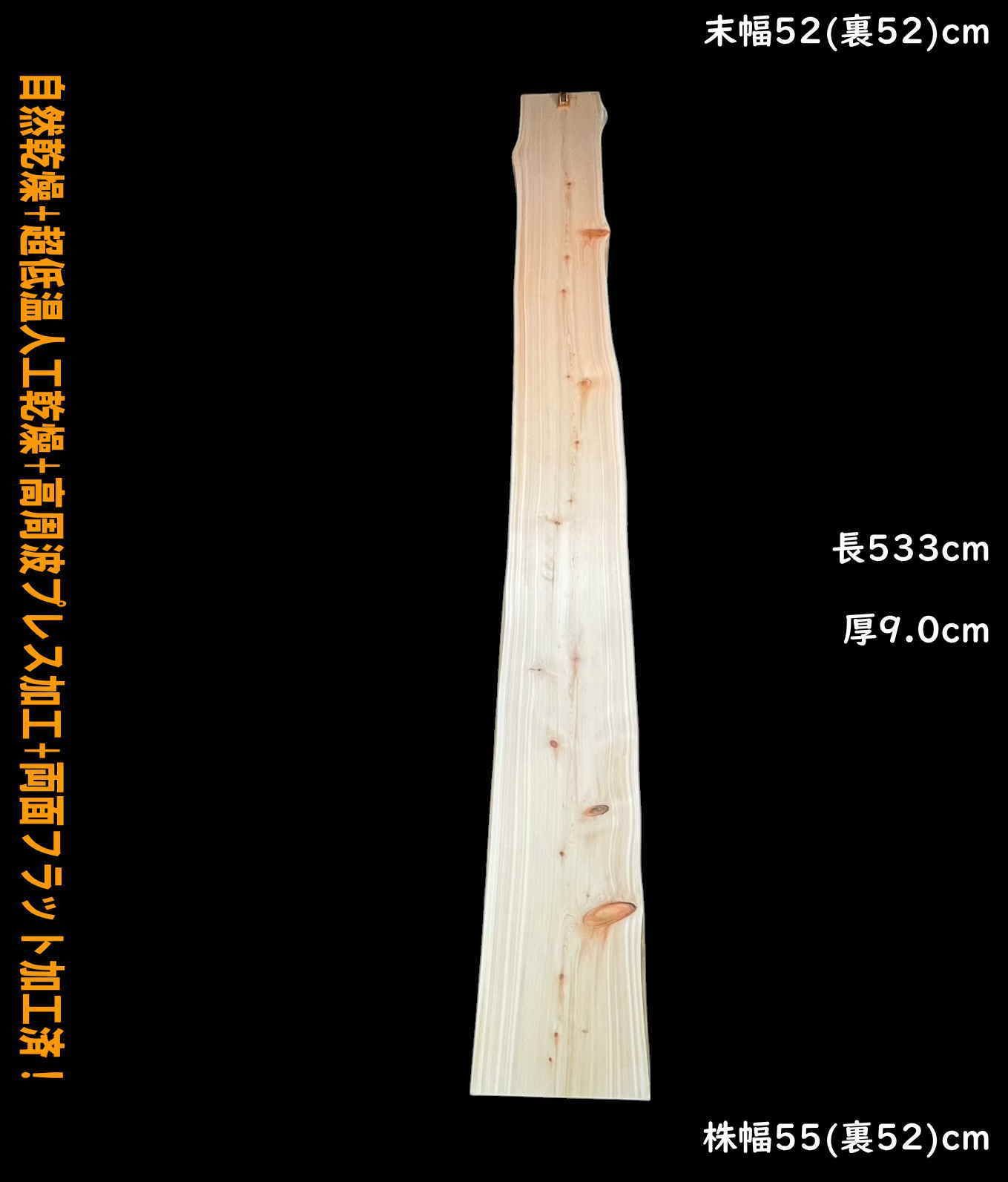 檜 Y260 一枚板 長尺 乾燥材 棚板 カウンター テーブル DIY 耳付 天板 座卓 テレビボード