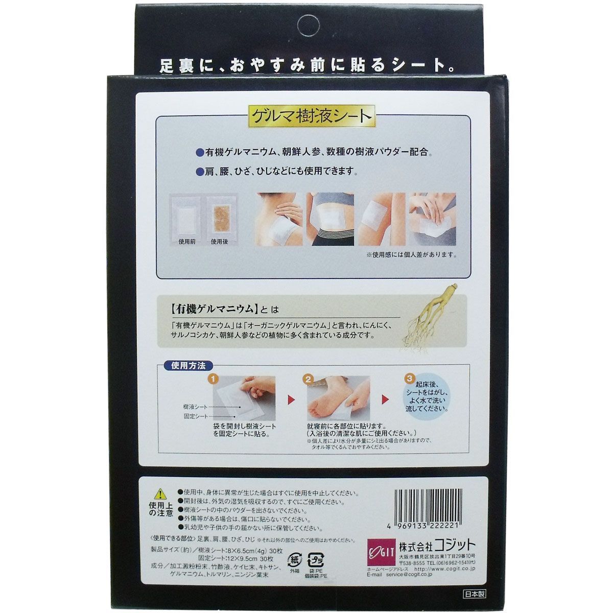 ゲルマ樹液シート ３０枚組