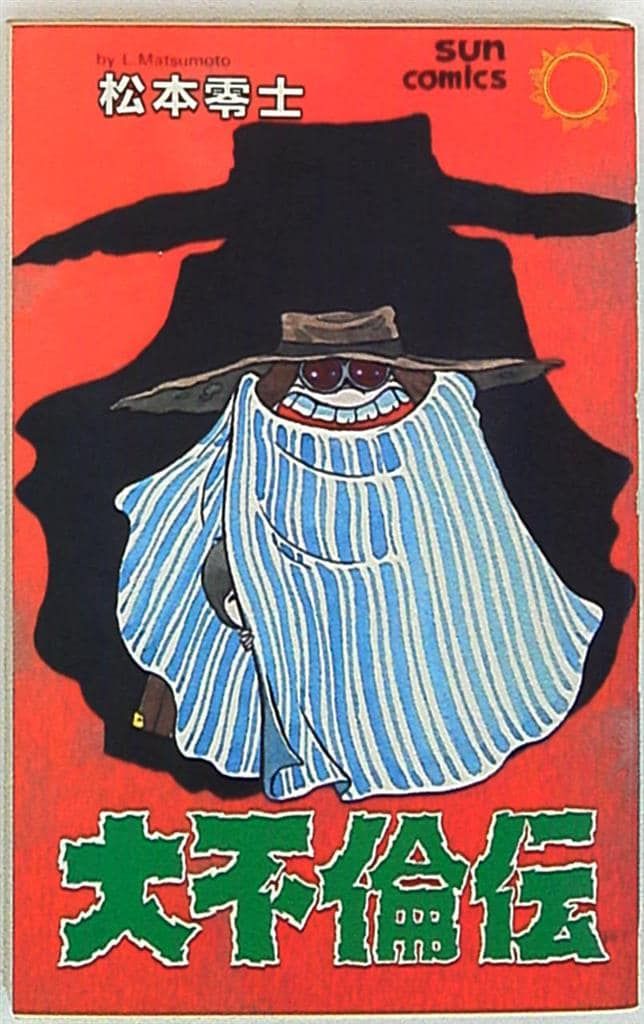 【主に初版】 松本零士 サンコミックス 28冊 朝日ソノラマ 主に初版】 松本零士 サンコミックス 28冊 朝日ソノラマ - メルカリ