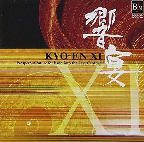 響宴　吹奏楽　DVD 川越奏和　神奈川大学 響宴 吹奏楽 DVD 川越奏和 神奈川大学 （神奈川大学吹奏楽部「第
