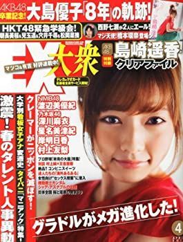 中古】【非常に良い】EX (イーエックス) 大衆 2014年 04月号 [雑誌] 本