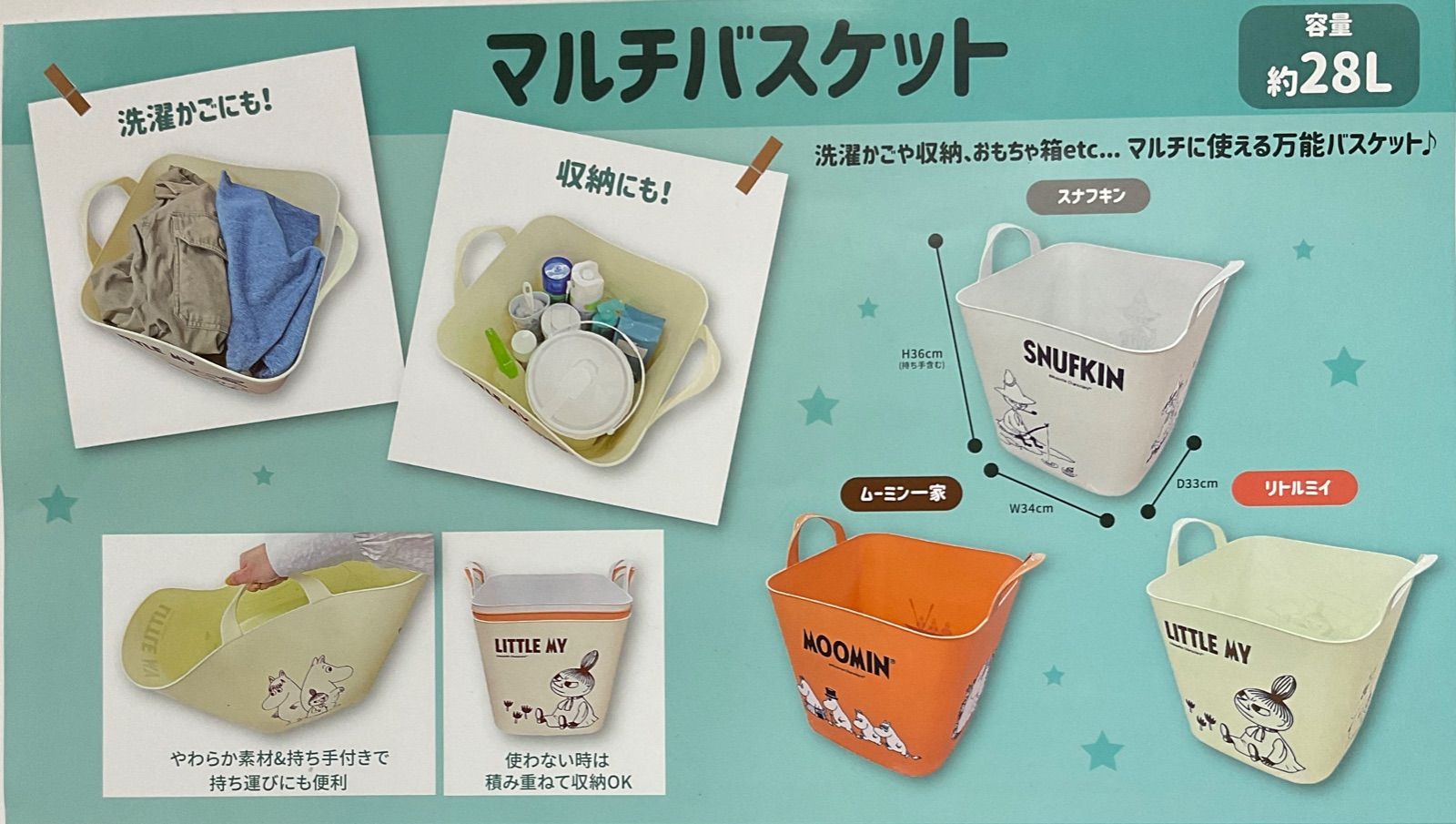 ムーミン マルチバスケット MOOMIN バスケット 収納 - メルカリ