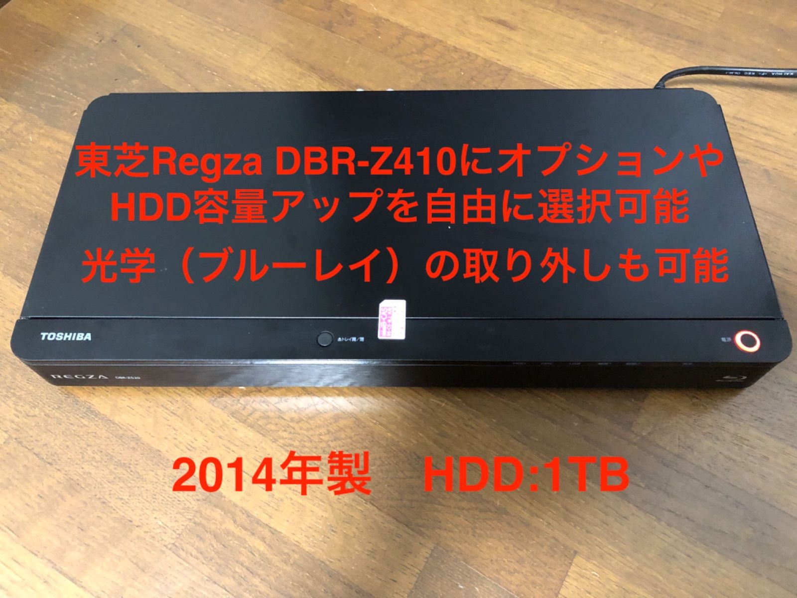 7s 東芝　ブルーレイレコーダー　DBR-Z410 (ブルーレイドライブ無し)にオプションとHDD容量アップが自由に選択可能