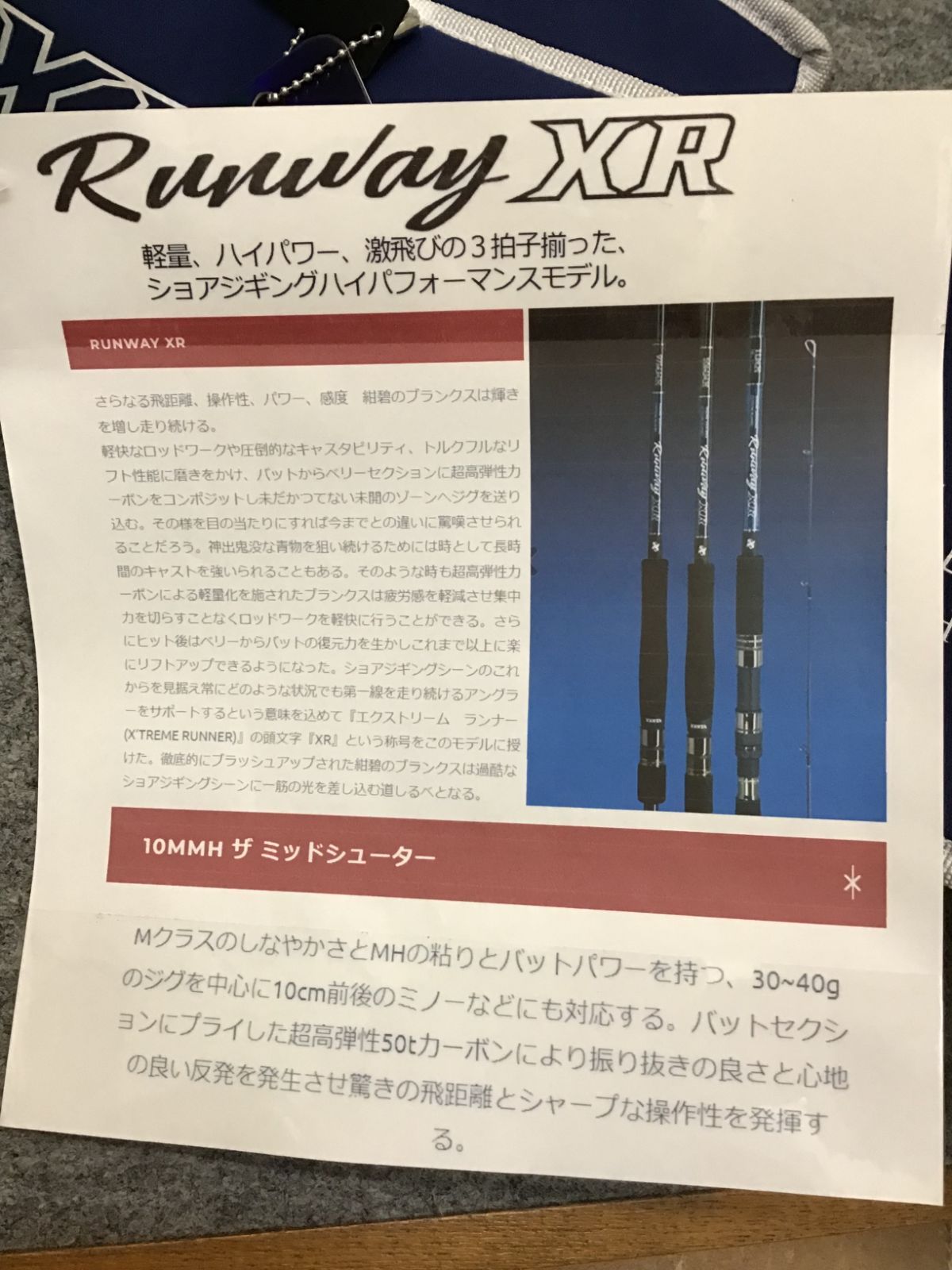 ゼスタ ショアジギングロッド ランウェイXR ザ・ミッドシューター10MMH