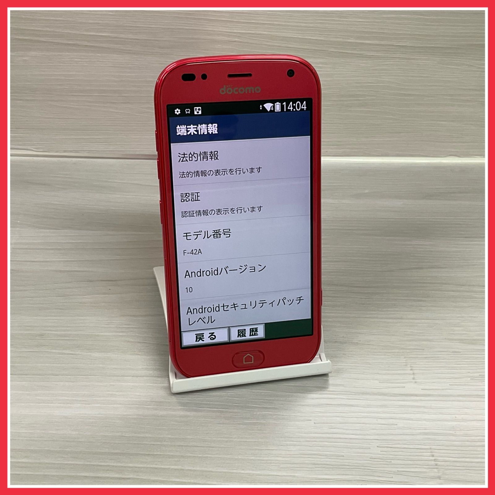 らくらくスマートフォン F-42A ピンク SIMロック未解除 【中古】 らくらくシリーズ 良品中古☆ らくらくスマートフォン F-42A