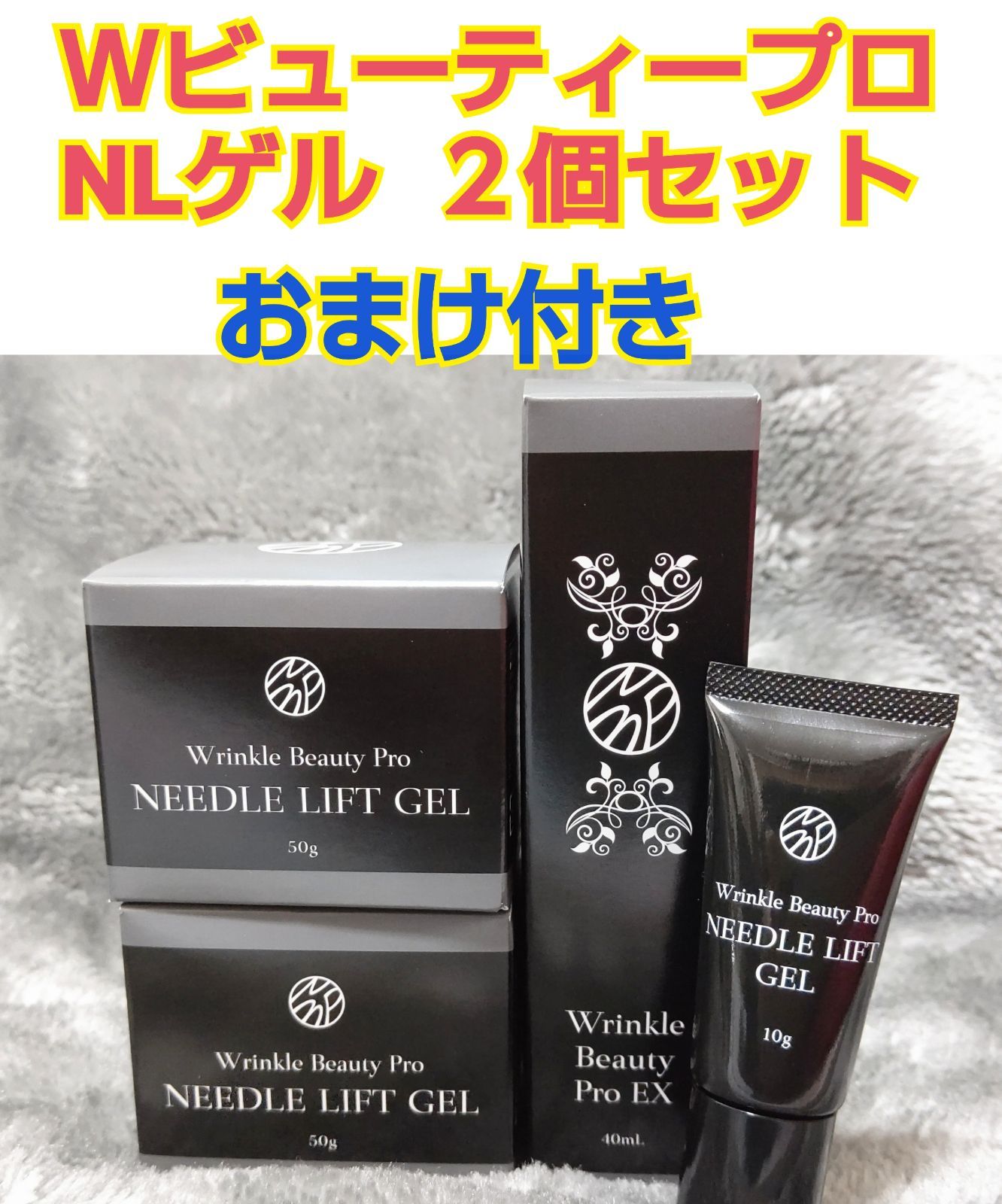 ヤーマン リンクルビューティープロ ニードルリフトクリーム 50g 2個