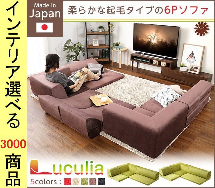 ソファ フロアソファ 172×123×33cm ポリエステル コの字型 8人掛け 背もたれ開閉式 レッド グリーン ブラウン ベージュ ブラック色 YHSH07LCL2SET