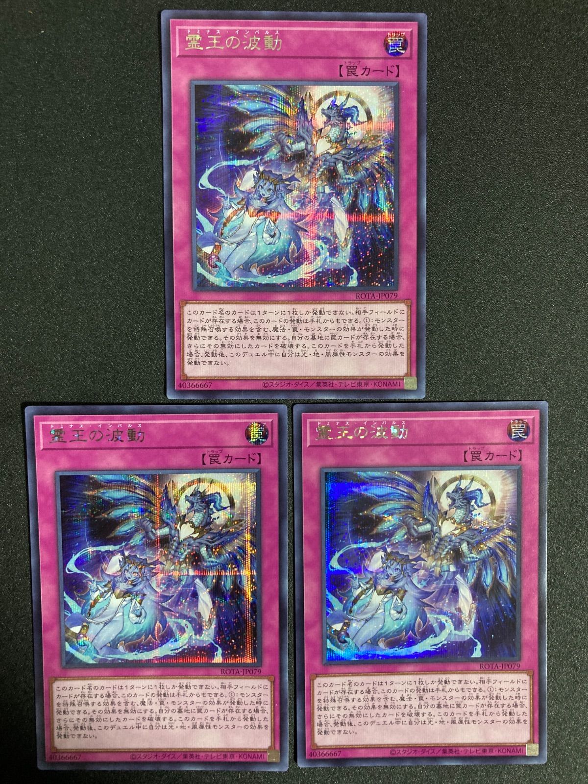 遊戯王 霊王の波動 3枚セット シークレット