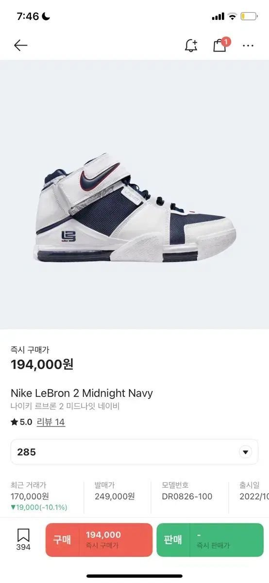 NIKE ナイキ レブロン 2 ミッドナイト ネイビー 285