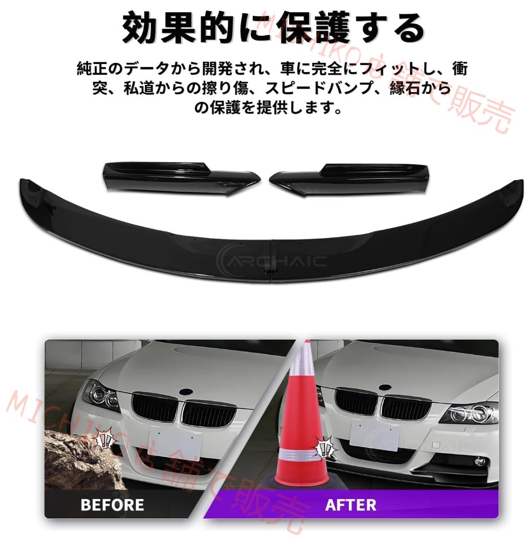 BMW 3シリーズ E90 E91 前期型 2005-2008年 M-TECH リップスポイラー 320i 323i 325i 330i 335i 320d フロントスポイラーエアロ 外装パーツ カスタム ABS製 ピアノブラック 傷防止 FFCRYSTALESIA_COM