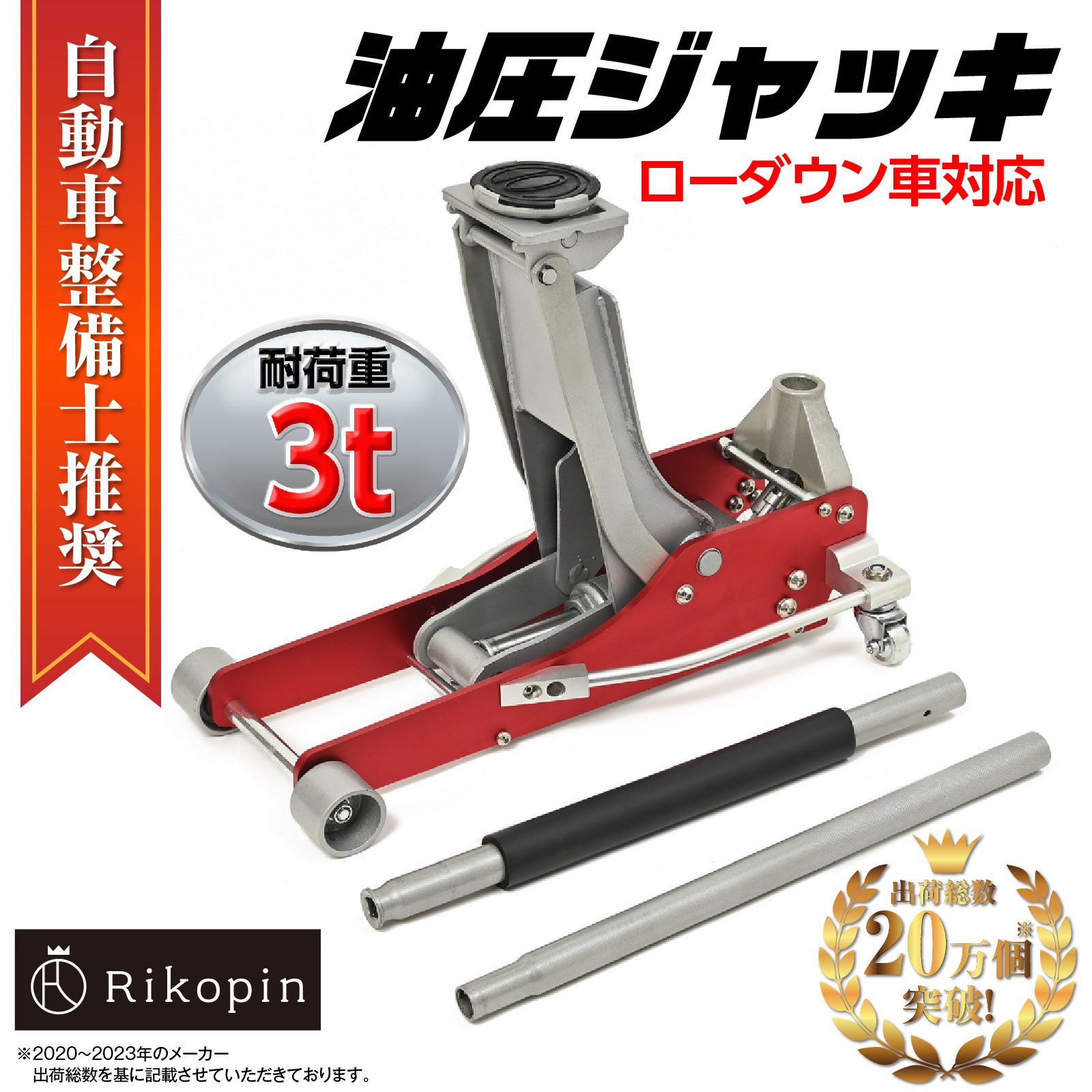 油圧ジャッキ 3t アルミジャッキ ローダウン車対応 80mm～480mm 保護用ゴムパッド付 長尺ハンドル キャスター付き 低床 フロアジャッキ  ジャッキ ローダンウンジャッキ 低床ジャッキ ジャッキアップ 自動車 タイヤ交換 オイル交換 - メルカリ