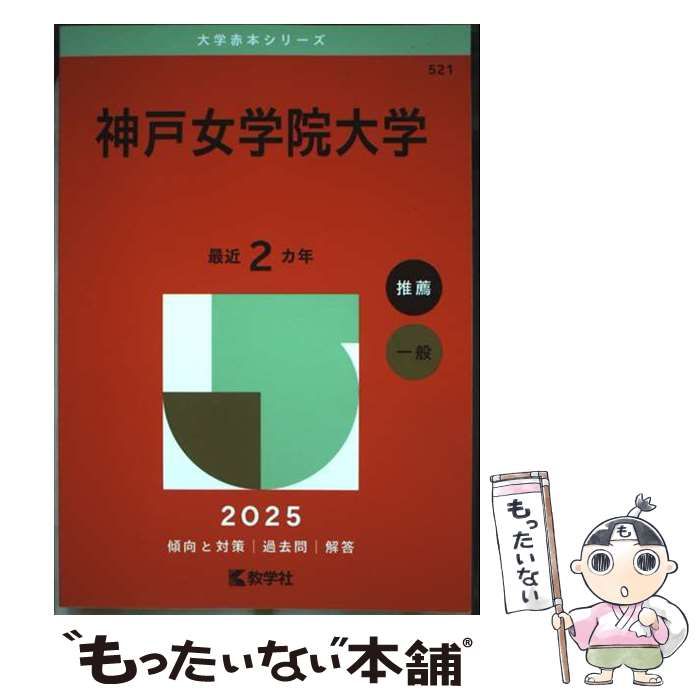 神戸女学院中学部 赤本 平成19年(2007年)度 過去問 神戸女学院大学 神戸女学院中学部 赤本 平成19年(2007年)度 過去問 神戸女学院大学
