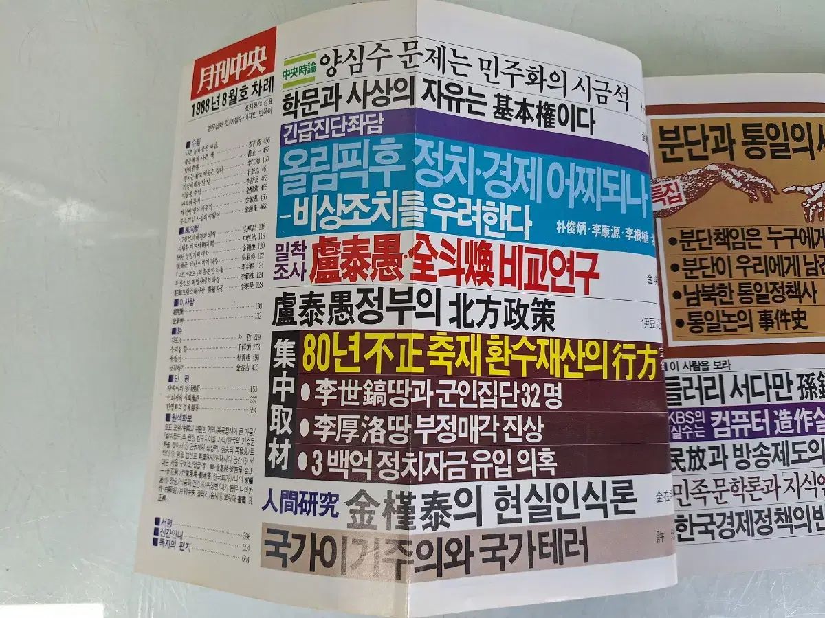 近代史収集資料 ビンテージ図書刊行物 月刊誌 月刊中央 88年 3巻