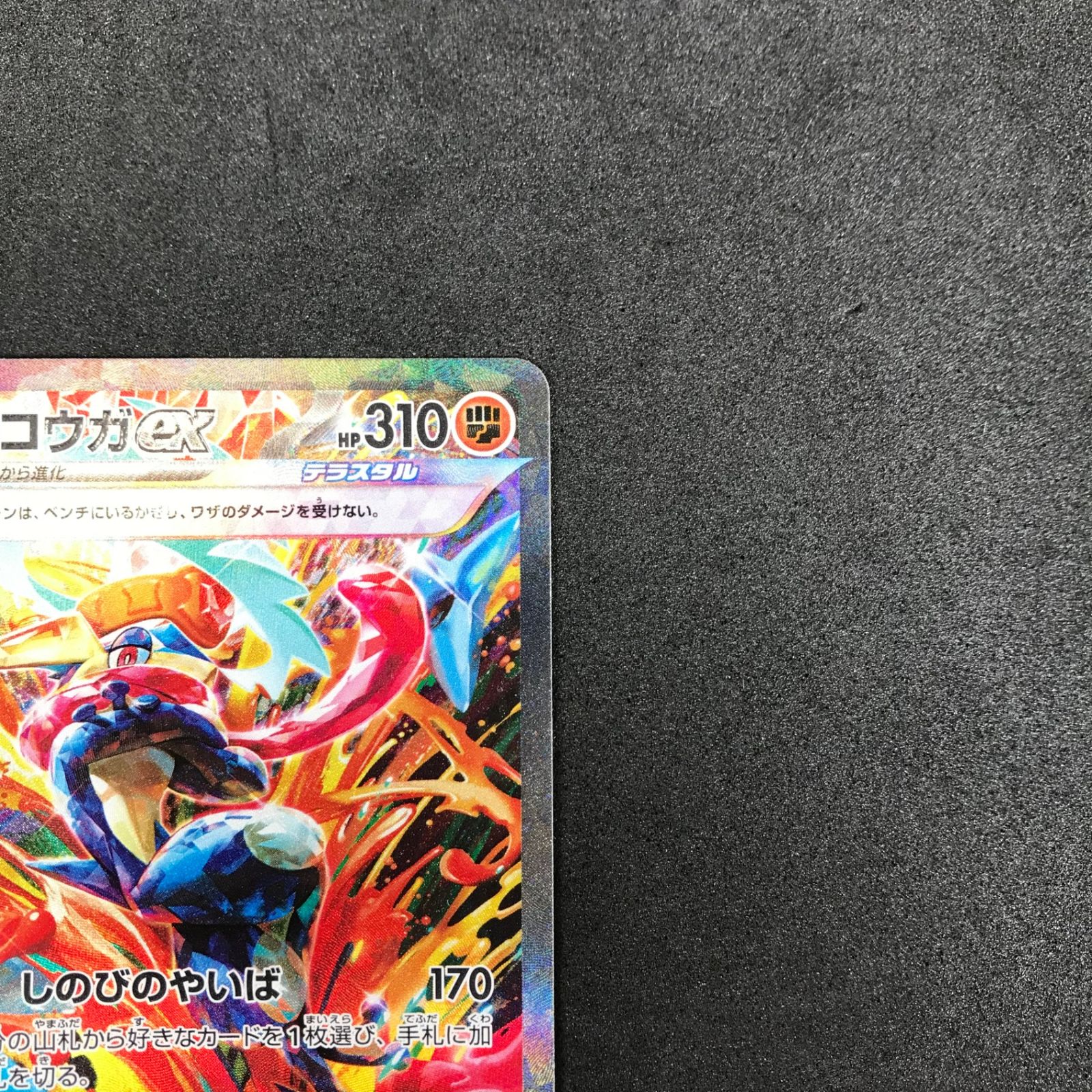 美品　ゲッコウガex SAR SV5a クリムゾンヘイズ ゲッコウガex SAR クリムゾンヘイズ