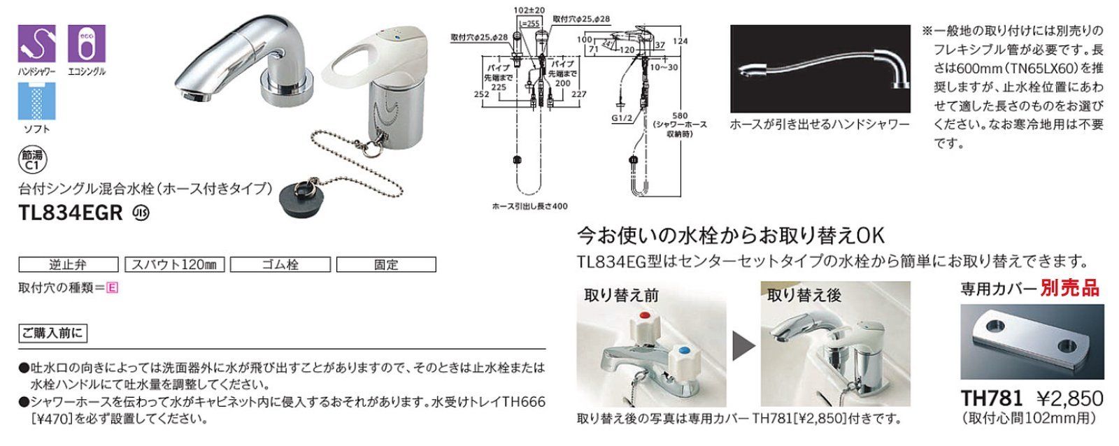 洗面所用水栓 取替用