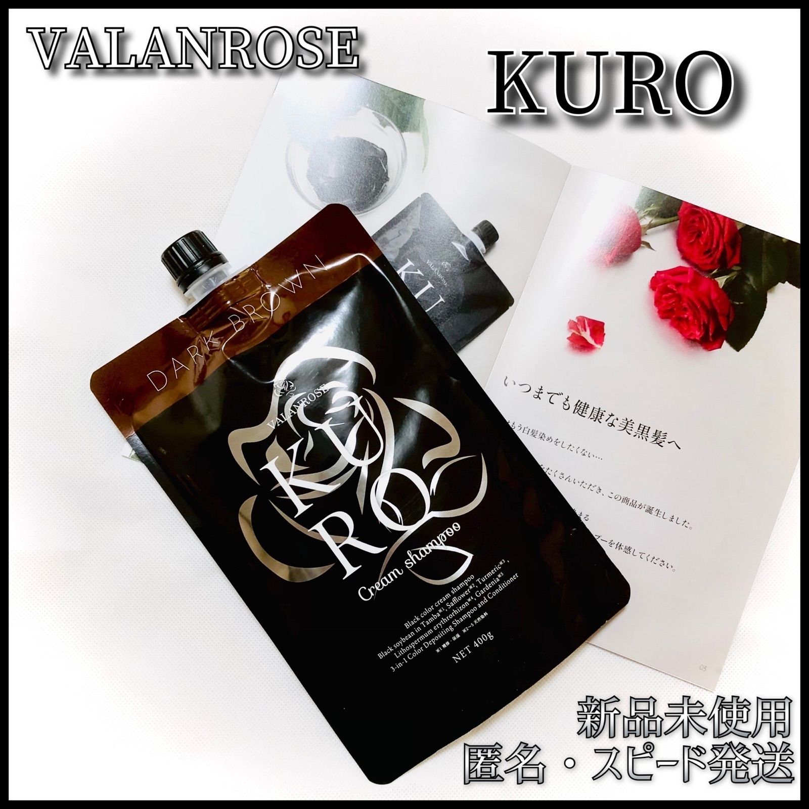 う*ん様 DARK BROWN KURO Cream shampoo 400g Amazon.co.jp: VALANROSE KURO Cream Shampoo 14.1 oz (400 g