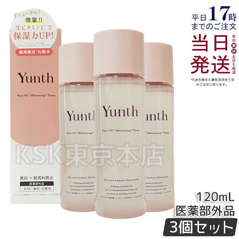 Yunth ユンス 美容液 まとめ売り 8点セット ユンス 美容液 クリア