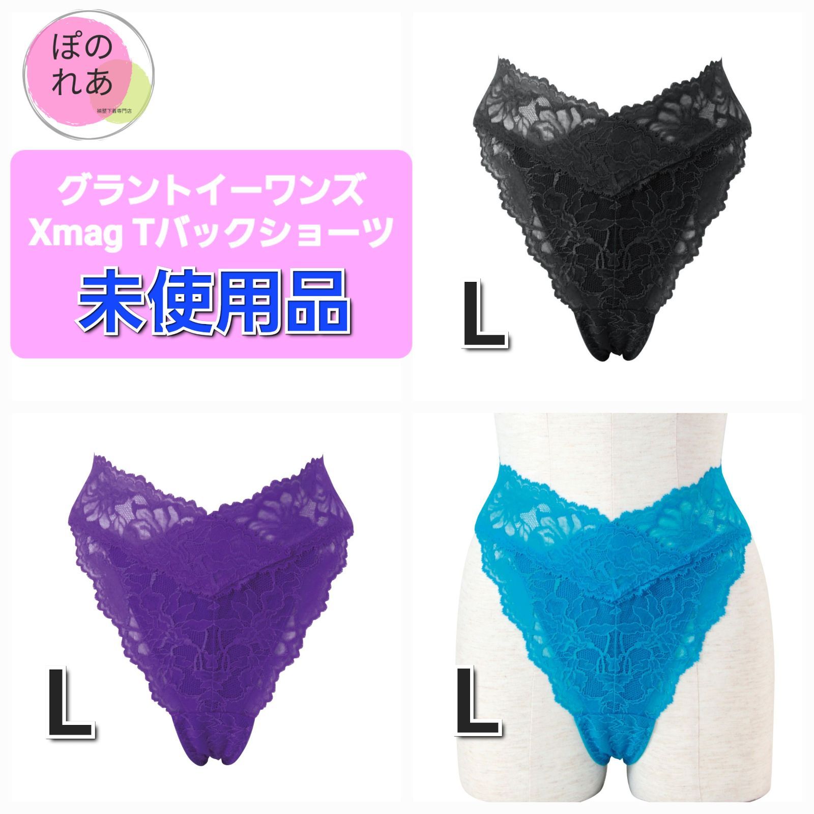 グラントイーワンズ Tバックショーツ L 1点