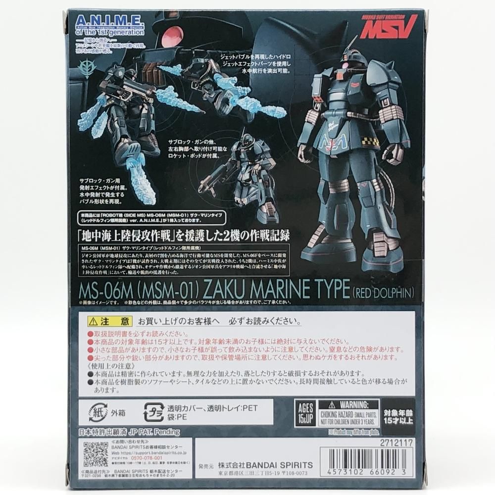 Amazon.co.jp: ROBOT魂 ＜SIDE MS＞ MS-06M (MSM-01) ザク