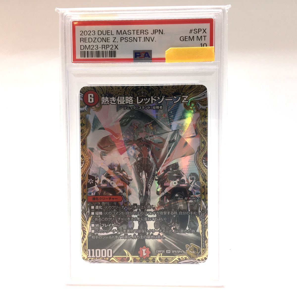 PSA10】 デュエルマスターズ デュエマ 熱き侵略 レッドゾーンZ