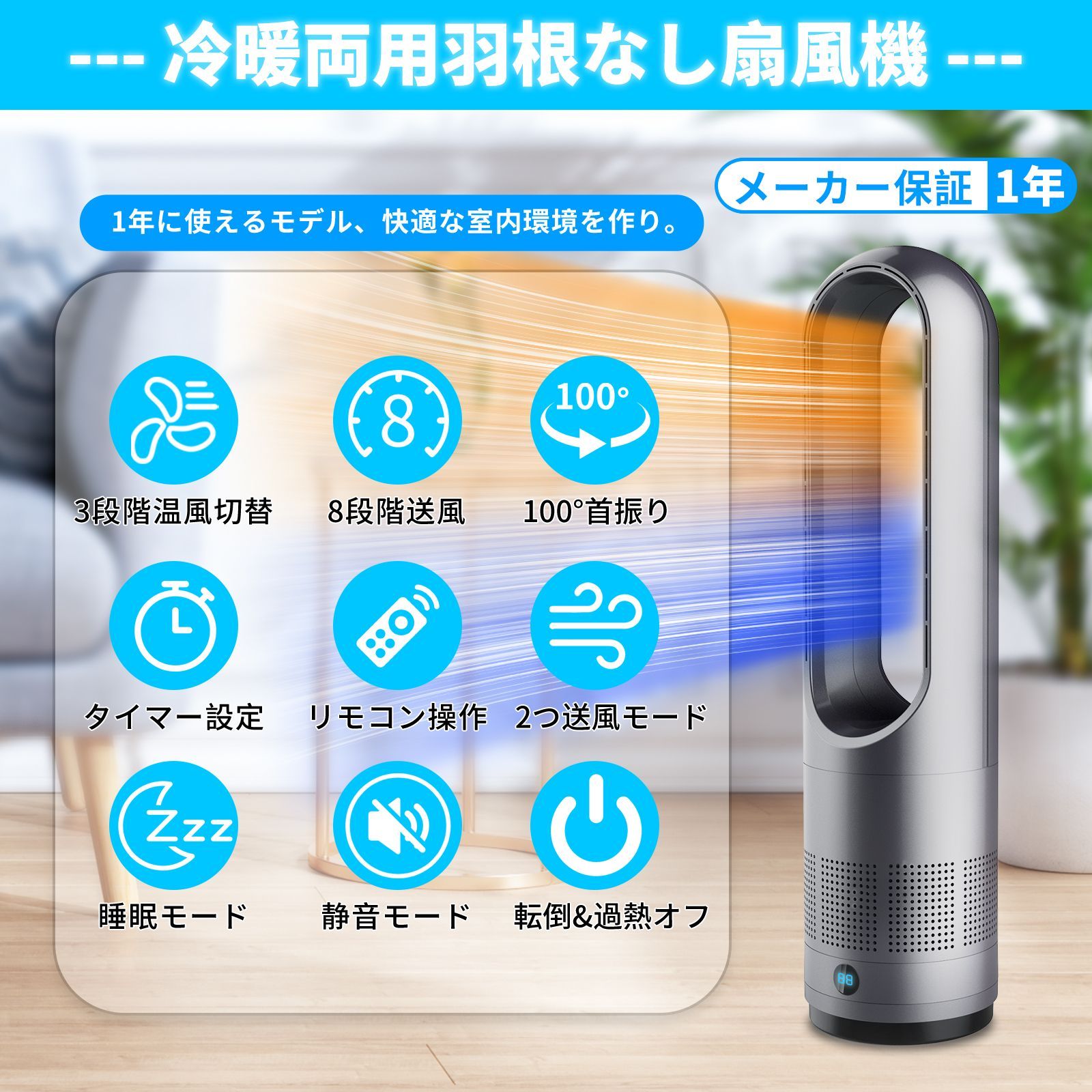 冷暖兼用