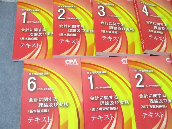 終了考査対策講座　CPA会計学院 CPA会計学院 公認会計士 修了考査対策講座 会計に関する理論及び