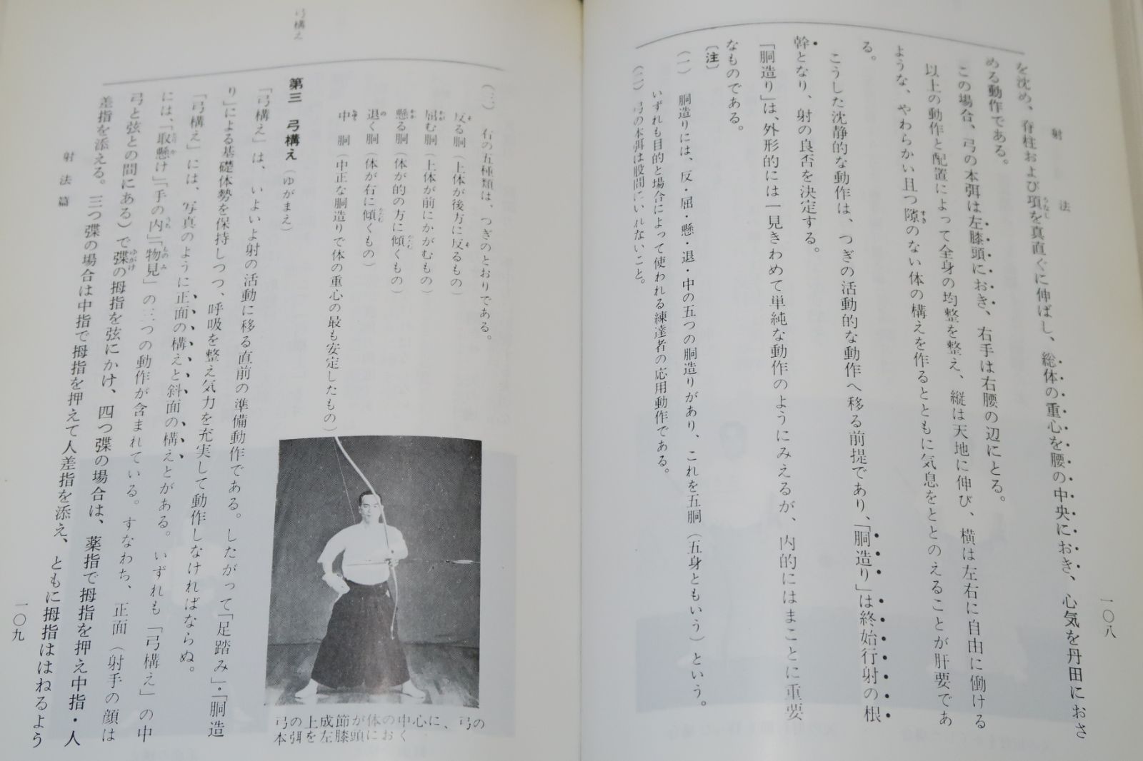 現代弓道講座7冊と弓道教本4冊/全日本弓道連盟会長宇野要三郎監修/弓道修学者・武道研究者・ スポーツ文化史研究者にとって必携の座右書 - メルカリ