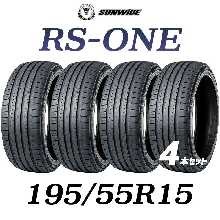新品】195/55R15-85V SUNWIDE RS-ONE ／15インチ 輸入サマータイヤ4本  