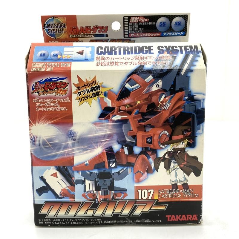 バトルビーダマン限定必殺技球バトルコロシアムクロムハリアーヴァリア