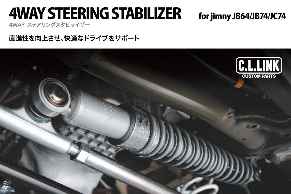 4WAY ステアリングスタビライザー ジムニー JB64 シエラ JB74 ノマド JC74