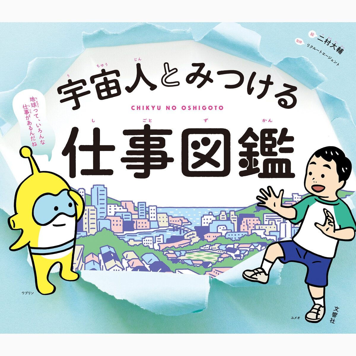 コストコ 宇宙人とみつける仕事図鑑 ct68582