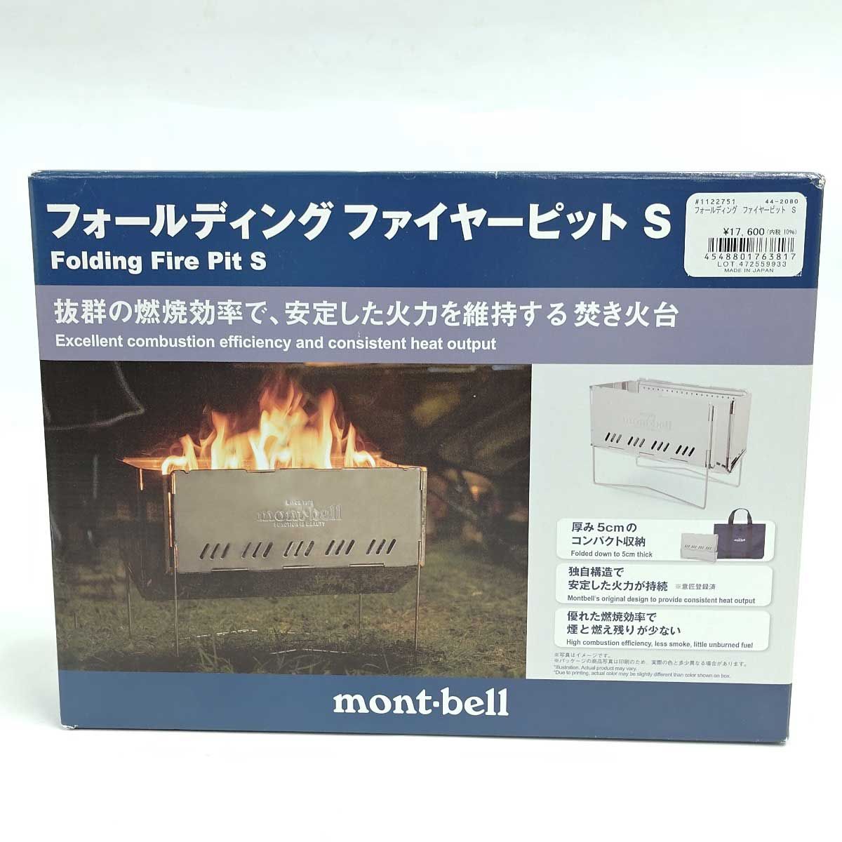 未使用】モンベル フォールディング ファイヤーピット S 1122751 mont-bell 焚き火台 焼き網付属 ステンレス鋼 1～2人用 -  メルカリ