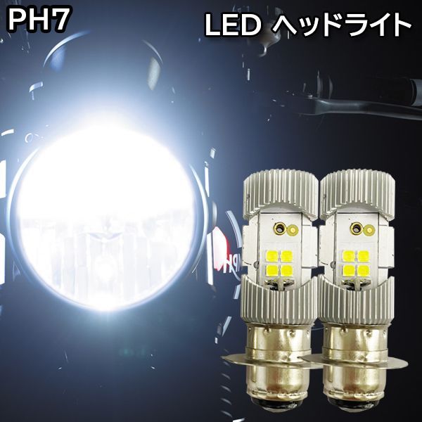 TLM220R PH7 LED ヘッドライト 電球 バルブ 42W ファン付 ホワイト バイク / 134-96 C-2