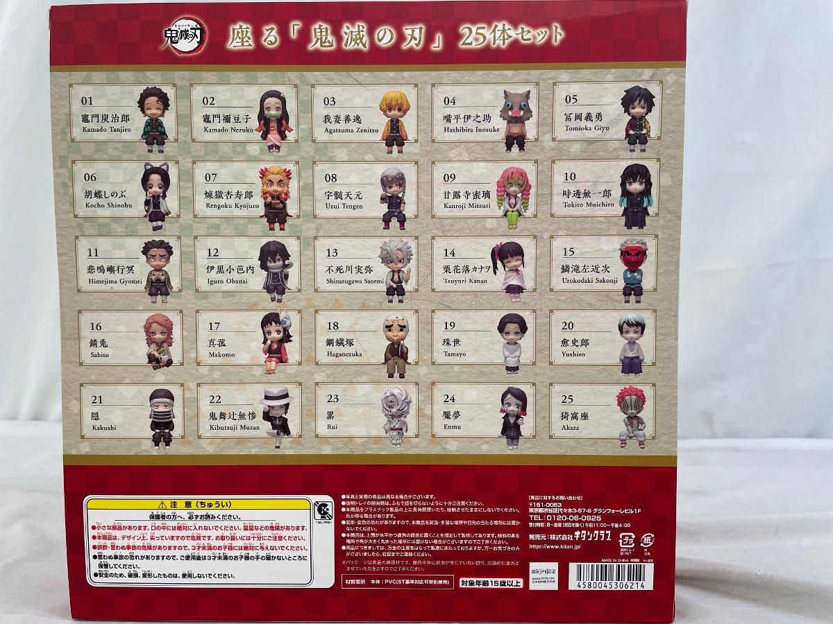 未開封】座る 鬼滅の刃 25体セット - メルカリ