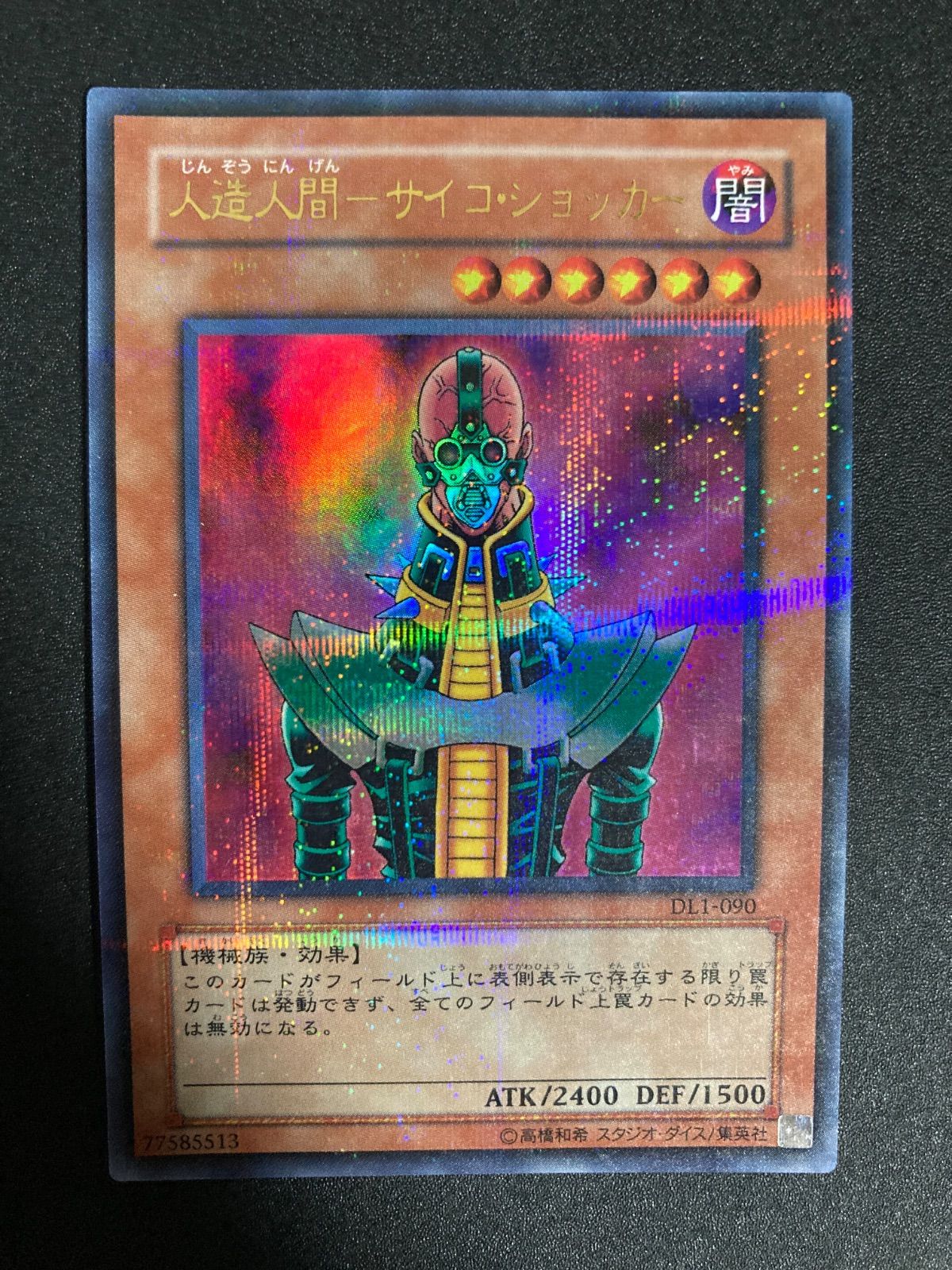 PSA9 人造人間-サイコ・ショッカー 二期 ウルトラパラレル 遊戯王 遊戯王 2期 人造人間サイコショッカー CA-00 ウルトラパラレル