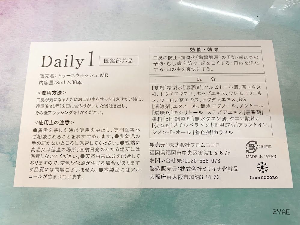 フローのある トゥースウオッシュ Daily1 デイリー1 デンタルウォッシュ 8ml×30本 ３個セット