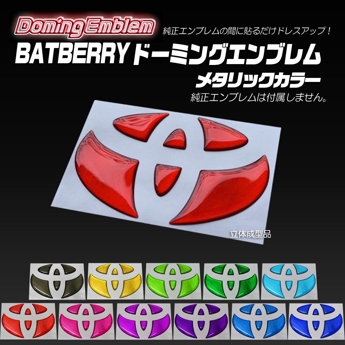 BATBERRY ドーミングステアリングエンブレム toyoS1グリーン カローラ 