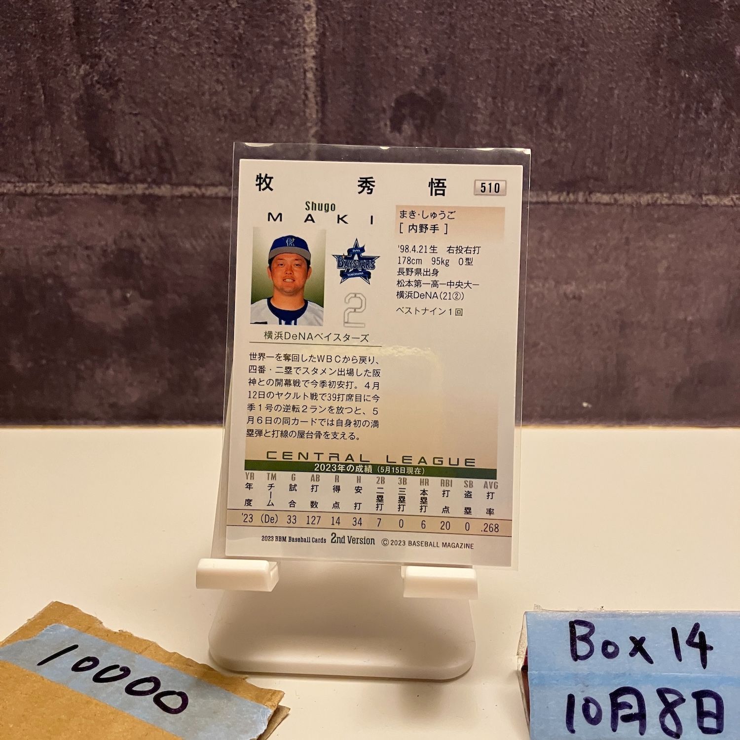 2025 BBM 2nd Version 牧秀悟 横浜DeNAベイスターズ カード