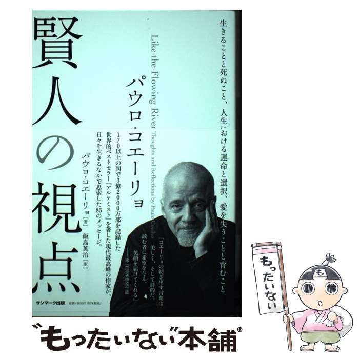 ⚫️パウロ・コエーリョ #1賢人の視点 ➕ #2マジカル・モーメント Amazon.co.jp: パウロ・コエーリョ 賢人の視点 eBook : パウロ