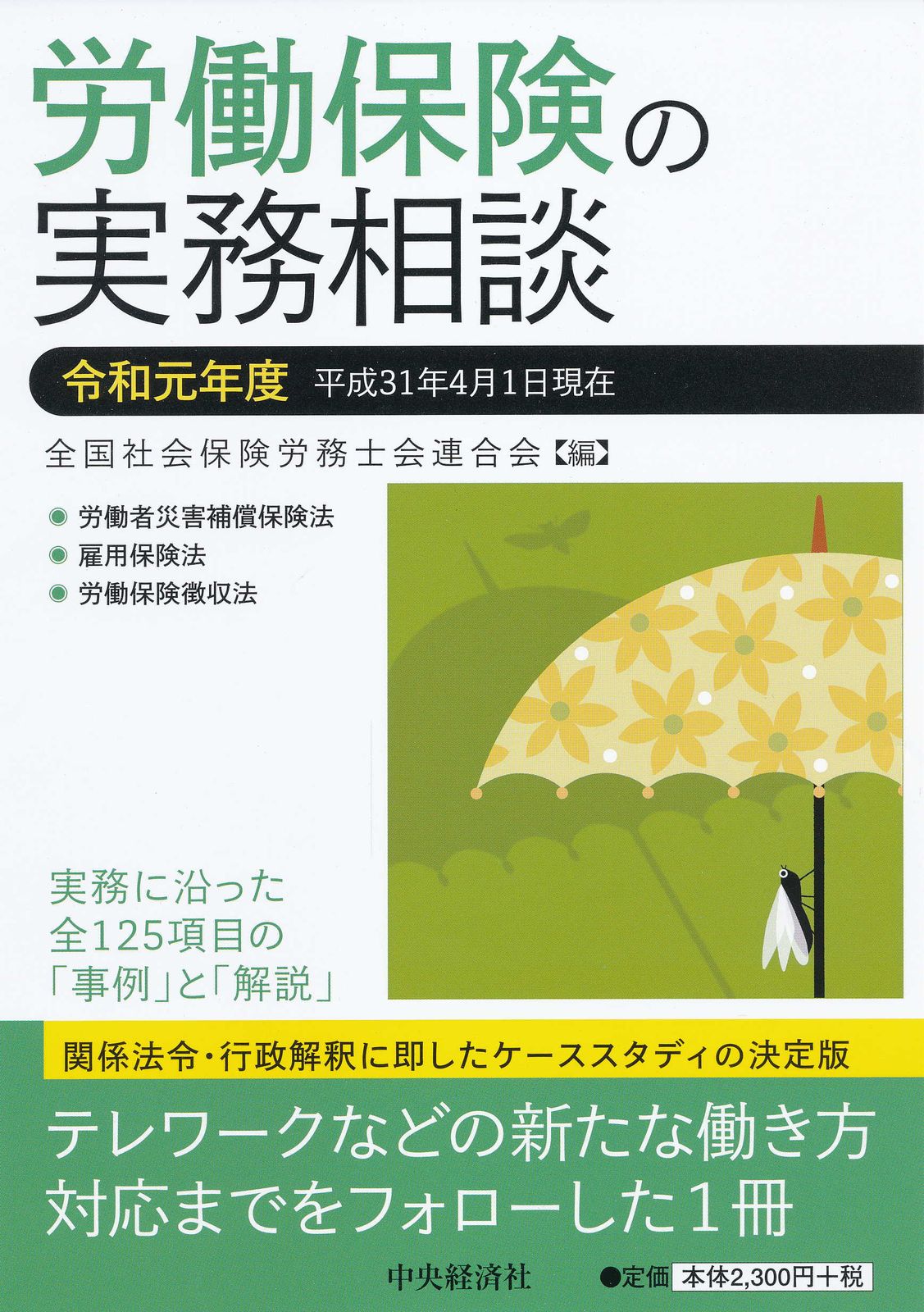 中古】 労働保険の実務相談 平成7年4月1日現在 / 全国社会
