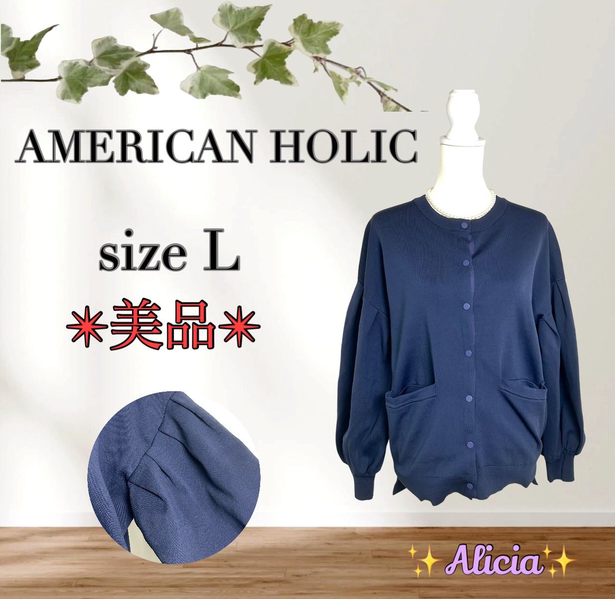 美品】AMERICAN HOLIC size L カーディガン 袖パフスリーブ ぽわん袖 