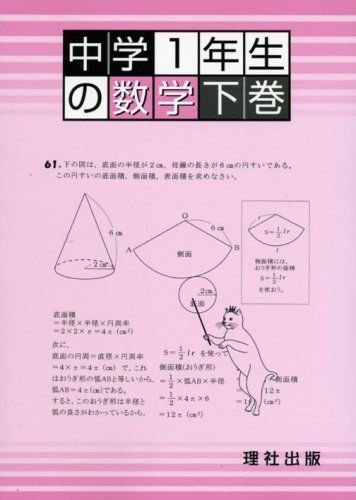 中学1年生の数学 下巻 理社出版編集部 中学1年生の数学 下巻 理社出版編集部 【公式通販】