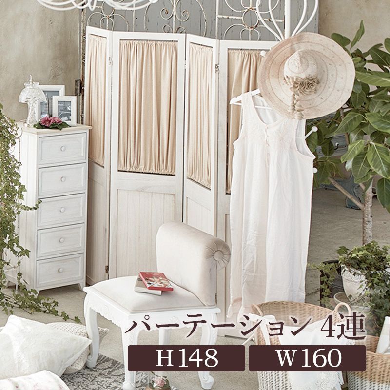 カーテン取り外し 3連パーテーション お部屋の仕切りや目隠しに最適 MS-5414AW Shally SHABBY WOOD FURNITURE 4連 スクリーン ついたて 間仕切り 衝立 OA