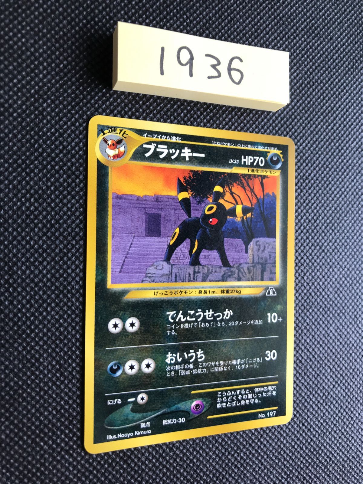 ブラッキー プレミアムファイル2 旧裏 [1936] - メルカリ