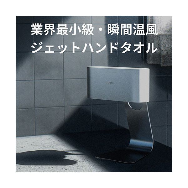 SOUYI JAPAN ジェットハンドタオル ECOD（エコド） ハンドドライヤー