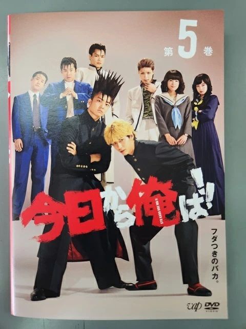 ZS00001 レンタルUPDVD 今日から俺は!! 賀来賢人 伊藤健太郎 清野菜名