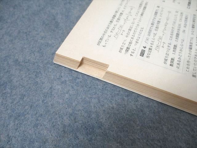 東京出版 大学への数学 解法の探求II 1984年5月号臨時増刊 浦辺